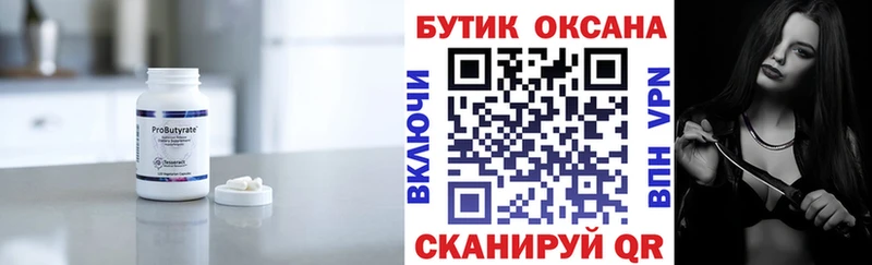 Бутират GHB  Морозовск 